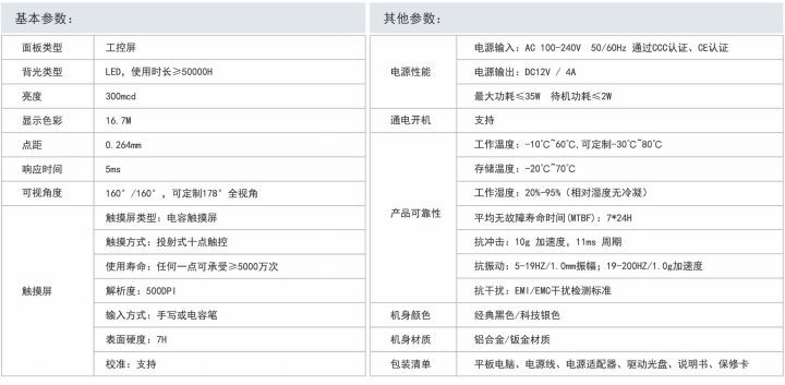 安卓工業(yè)平板電腦,設備參數